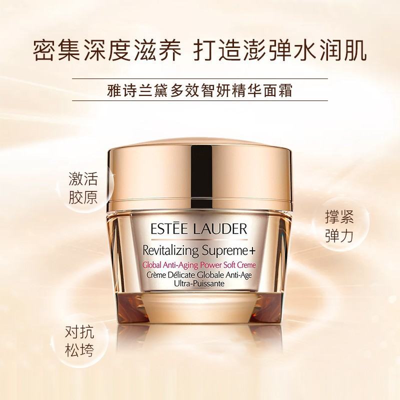 雅诗兰黛(Estee Lauder) 多效智妍精华乳霜面霜50ml 胶原霜 补水滋润淡化细纹面部精华霜