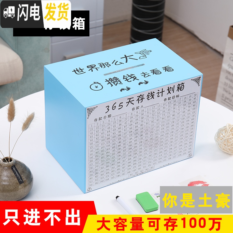 三维工匠365天不可取只进不出创意大人储蓄罐家用大容量存钱箱 网红 宝蓝色幸福款大号可取款高清大图
