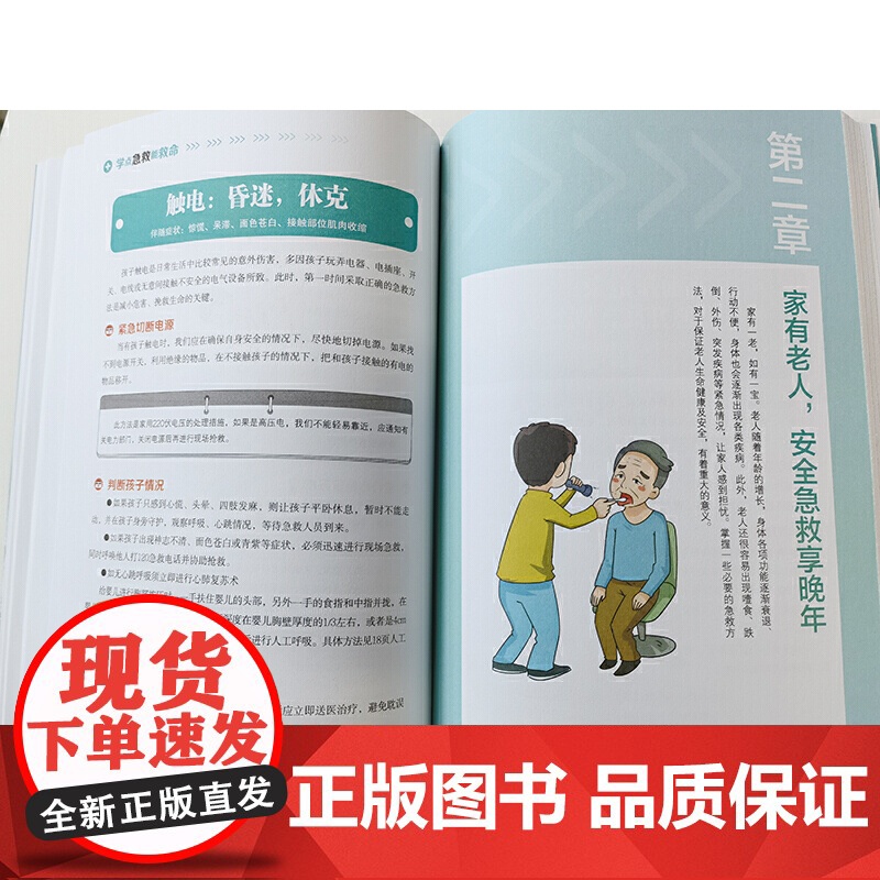 学点急救能救命 急救与自救家庭小药箱 正版书籍高清大图
