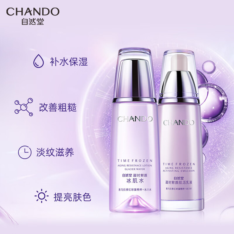 自然堂 凝时三件套(冰肌水(滋润型)160ml+乳液120ml+精华40m)(套盒有赠品)(单位:套)