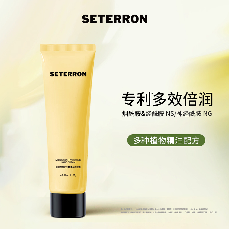 诗丹柔(SETERRON)倍润保湿护手霜 雾屿栀眠香 60g护手霜(计价单位:支)黄色高清大图
