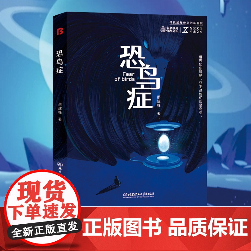 恐鸟症 NEXT未来文库 世界如你所见,只不过他们都是鸟类。高清大图