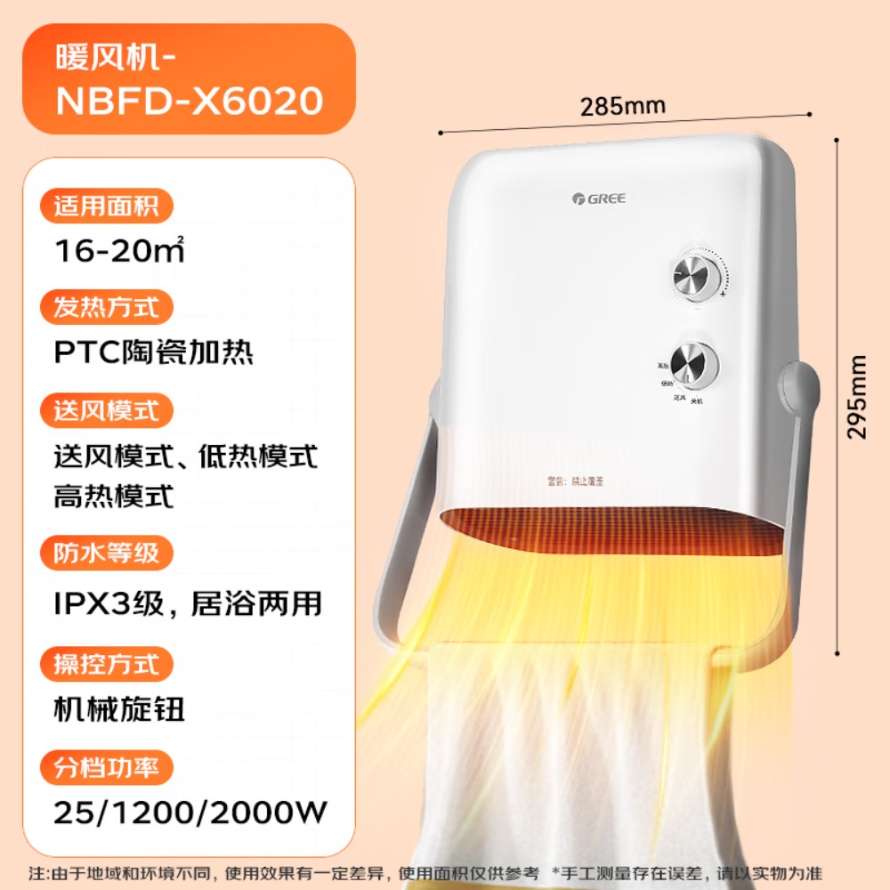 格力(GREE) 暖风机台壁式家用IPX3级防水浴室电暖器居浴两用电暖气速热取暖器热风机 NBFD-X6020高清大图
