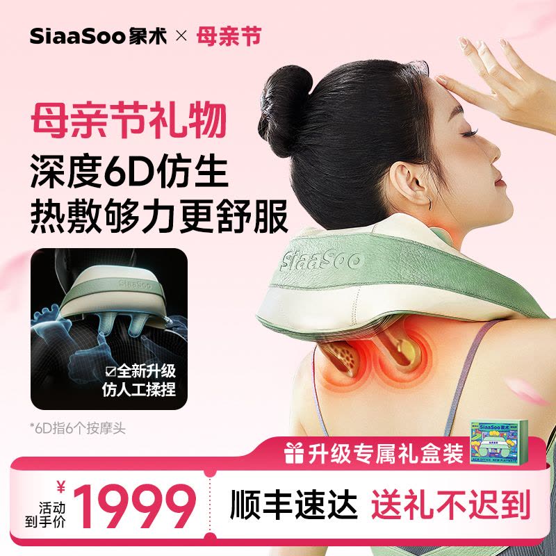 象术(SIAASOO)N4S按摩披肩颈椎按摩器颈部按摩仪颈椎按摩仪颈部腰部披肩斜方肌 送男女朋友爸妈生日送礼图片