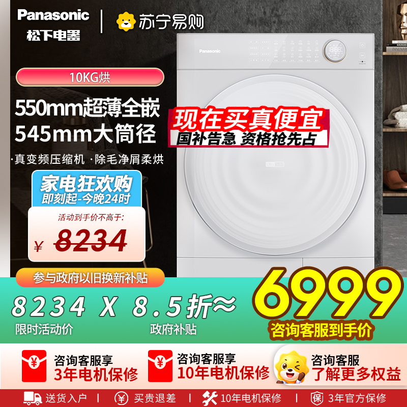 松下[小薄荷S5]全自动真变频家用超薄滚筒热泵式干衣机NH-M2QR1高清大图