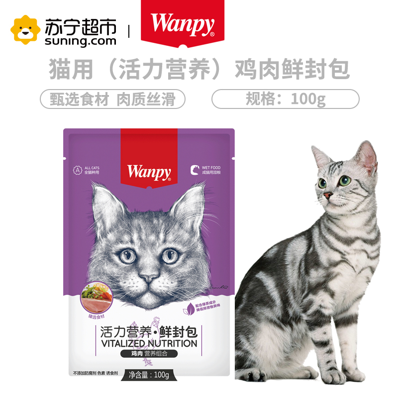 [苏宁超市]Wanp顽皮鲜封包猫用活力营养鸡肉鲜封包100g猫零食猫湿粮拌饭营养食品 幼猫成猫零食