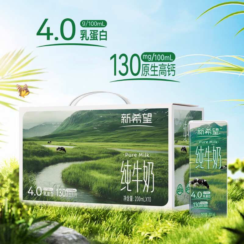 新希望 4.0蛋白高钙纯牛奶200g*10盒*4箱