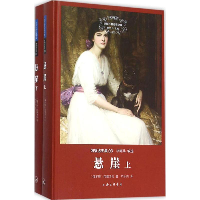 醉染图书悬崖9787542652713高清大图