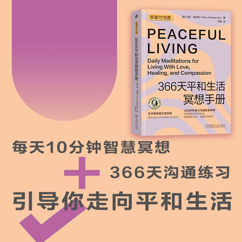 [正版]366天平和生活冥想手册高清大图