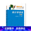 【正版】中科大 统计学漫话 第2版陈希孺 苏淳著 数林外传系列 跟大学名师学中学数学 中学生数学奥赛奥数数学竞赛 数著