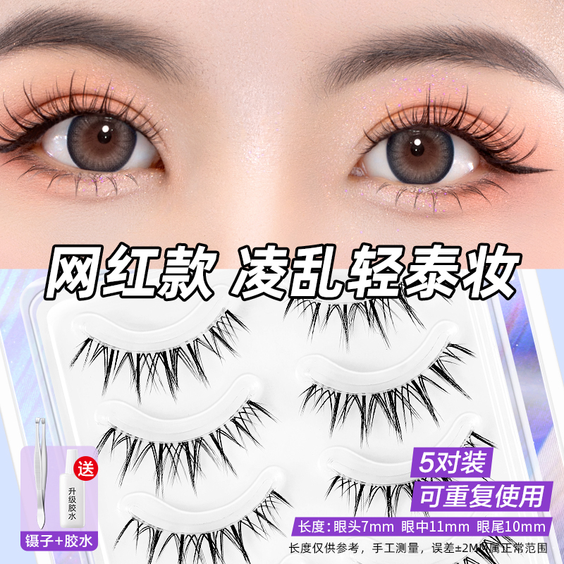 欧亿姿整条假睫毛超自然无不适感五对装A2网红轻泰妆