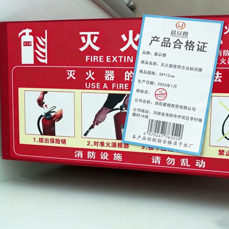 晨以橙 灭火器使用方法标识牌 30*15cm 张高清大图