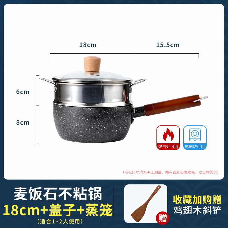 日式雪平锅泡面锅煮面锅烘焙精灵不粘锅煎锅家用电磁炉适用宝宝辅食锅奶锅 18cm雪平锅+盖+蒸格
