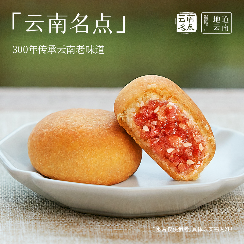 [嘉华]云腿小饼(经典原味)12装礼盒 1盒 300g/盒 鲜花饼云南特产现烤手作经典玫瑰饼