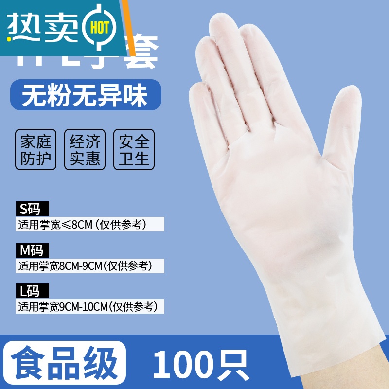 XIANCAI乳胶手套加厚耐用丁腈PVC丁晴橡胶厨房洗碗家务烘焙 优质TPE耐磨【100只】食品级加厚-送100只pe手