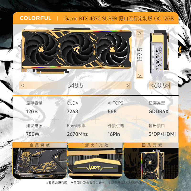 七彩虹 iGame GeForce RTX 4070 SUPER 雾山五行定制版OC 12GB 游戏显卡