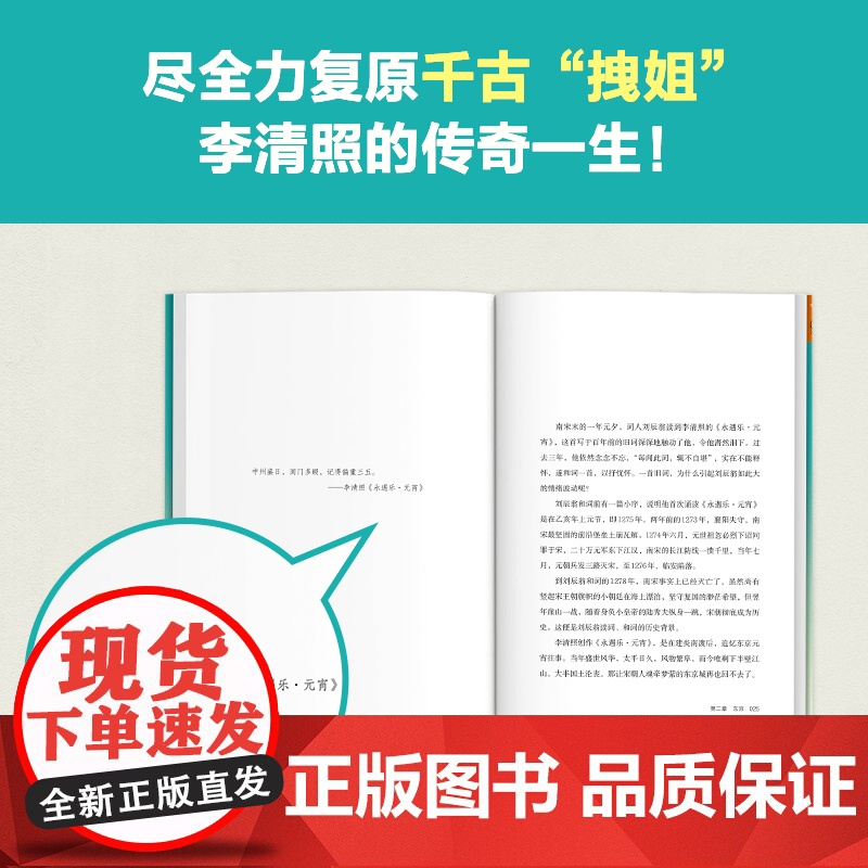 [读客 正版图书]李清照活得够“拽” 原来900年高清大图