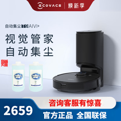 科沃斯 Ecovacs 扫地机器人T9 AIVI+扫拖一体机地宝智能家用吸尘器激光导航规划