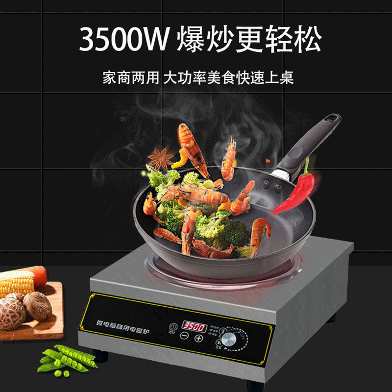 意黛斯(YIDAISI)商用电磁炉电磁灶大功率爆炒3500w炒菜电磁炉凹面电磁炉家用凹槽型电炒炉锅3.5KW饭店学校食堂高清大图