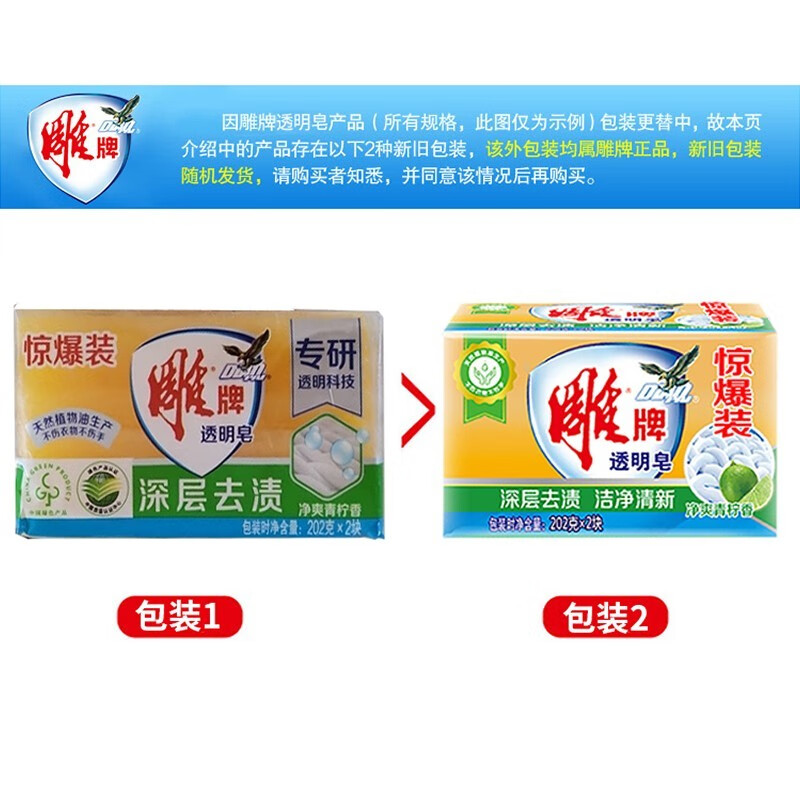 雕牌202g*2净爽青柠透明皂(潞城)高清大图