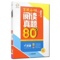 2018秋新概念阅读真题80篇六年级红版百校名师推荐宇轩图书小学语文6年级上 下 宋一璋江西教育阳光同学课内课外语文