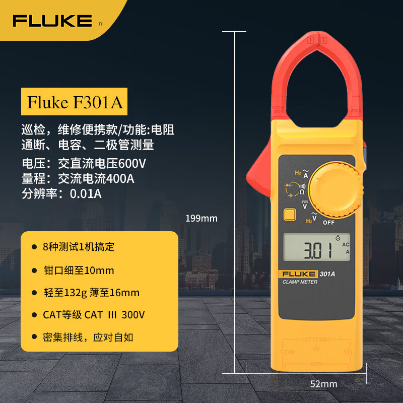 福禄克(FLUKE)F301A 钳形表数字钳形万用表数显自动量程交直流电流表电表 万能表高清大图