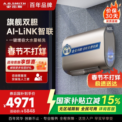 A.O.史密斯电热水器E60HGDWi