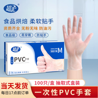 超护 一次性手套PVC手套餐饮用家务抽取式厨房烘焙清洁标准厚手套100只L码