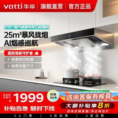 华帝吸油烟机CXW-200-i11183