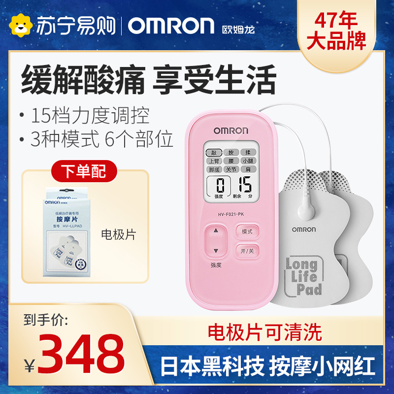 欧姆龙(OMRON)按摩仪HV-F021-PK多功能理疗仪 电疗仪 按摩器 四肢理疗 低频家用理疗仪(器械)(粉色)