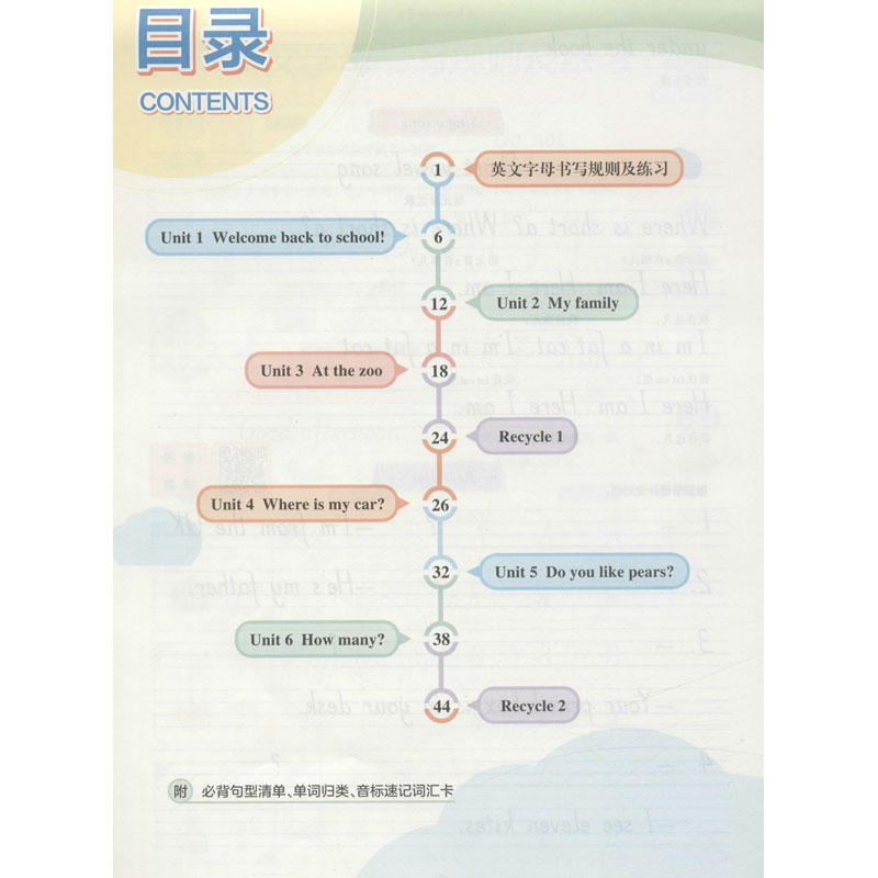 【M】英语写字课课练 3年级 下册 PEP版·3年级起点-9787313254092