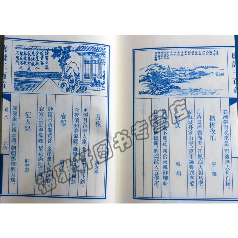 [正版]宣纸线装 唐诗三百首(共2册插图本)(精)唐诗三百首全集线装全唐古诗300首鉴赏诗选线手工线国学古籍经典宣纸线装