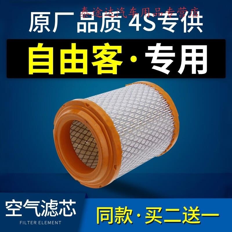 游枫亭适配吉普jeep自由客空气滤芯原厂09-11-12-13-14-15-16款2.0 2.4L