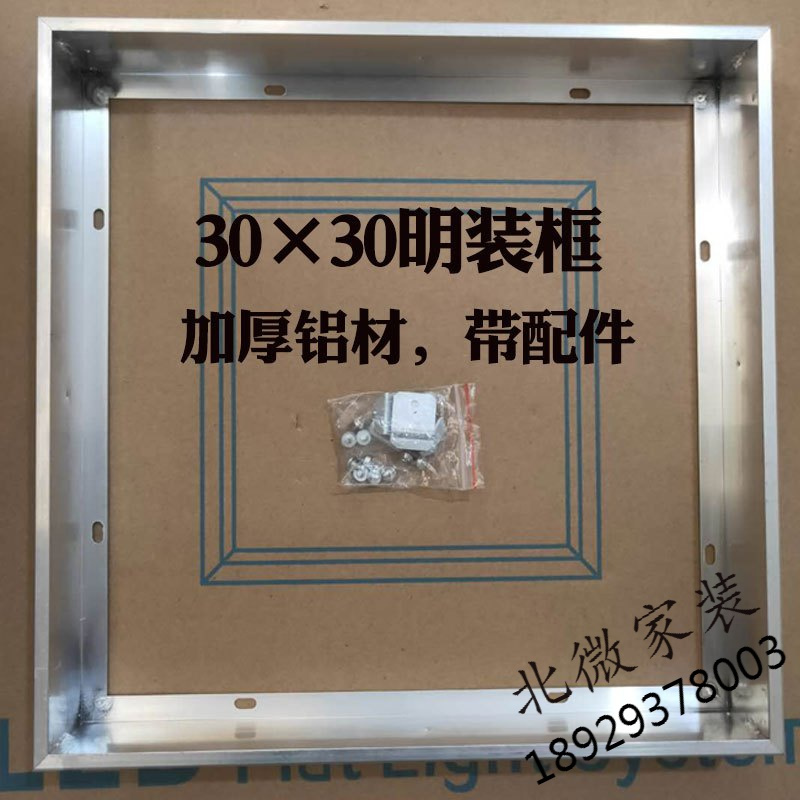 集成吊顶平板灯转换框明装暗装浴霸转接框300 300×600铝合金边框