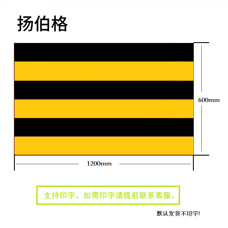 扬伯格 电杆防撞警示贴 600mm×1200mm黑黄 张高清大图