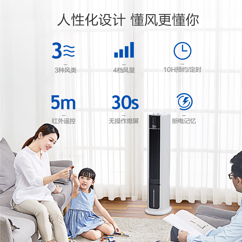 美的(Midea)冷风扇 4档自由选择 7L大水箱 宽幅送风广域送风 支持定时遥控版空调扇 单冷 遥控控制AAC12AR