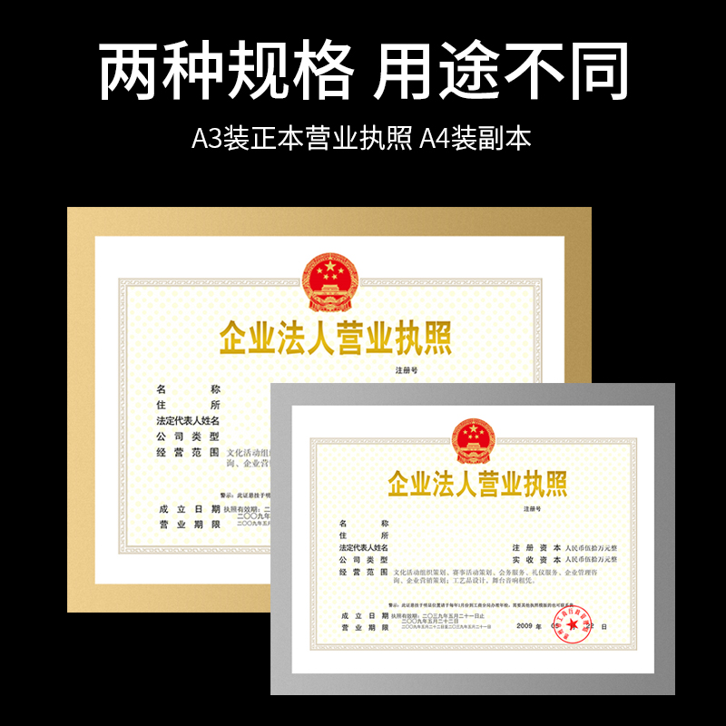 [补贴10%]营业执照框架墙贴卫生许可证保护套证件挂墙a4相框结婚证免打孔高清大图