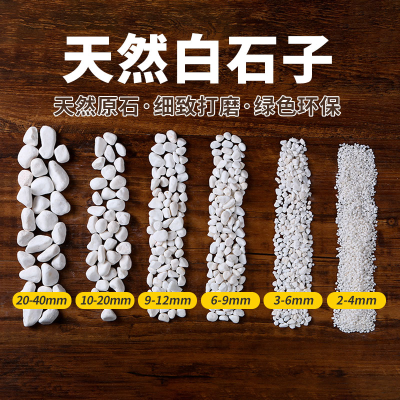 [补贴10%]天然雨花石小白石子多肉铺面盆栽花盆庭院造景装饰白色石头溪流高清大图