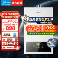 美的(Midea)16升家用燃气热水器 水气双调 JSQ30-HWF天然气精准控温 变频恒温 节能省气 低水压启动