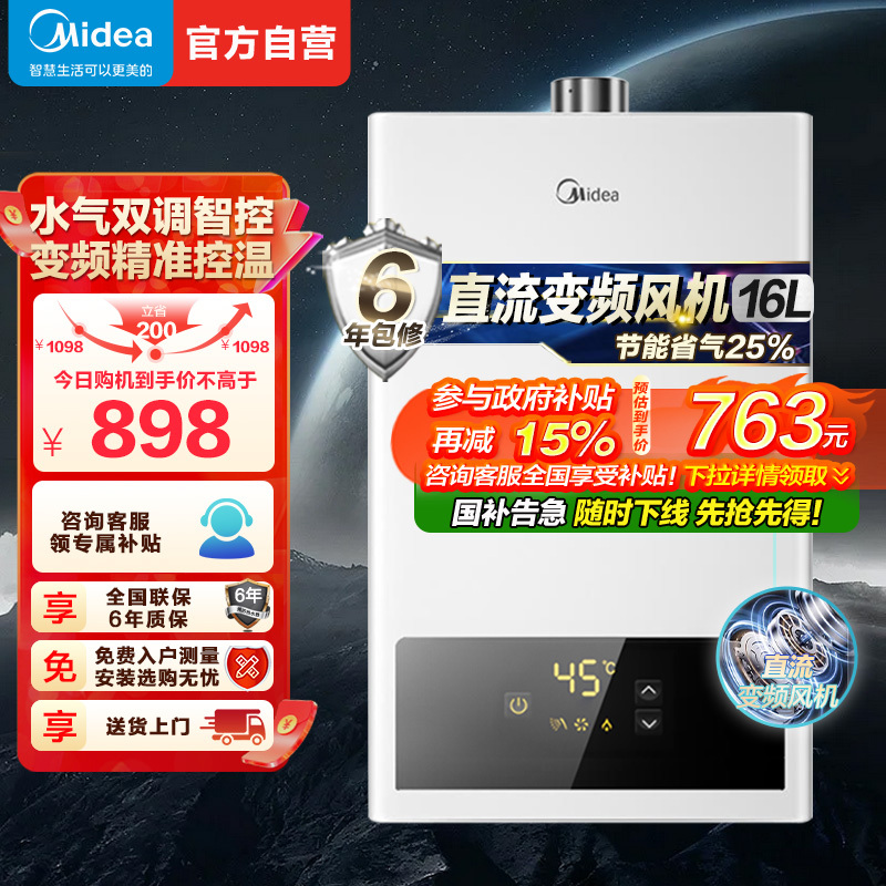 美的(Midea)16升家用燃气热水器 水气双调 JSQ30-HWF天然气精准控温 变频恒温 节能省气 低水压启动