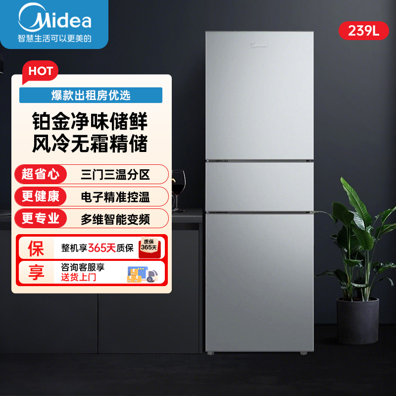 美的(Midea)三门239升 风冷无霜 变频净味大冷冻家用冰箱BCD-239WTPM 钛钢灰-星烁高清大图
