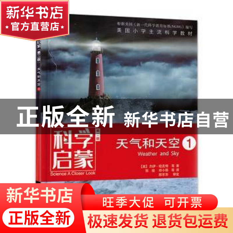 正版 天气和天空:1:1 (美)杰伊·哈克特等著 浙江教育出版社 97875高清大图