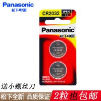 [原装正品]松下CR2032 纽扣电池 原装进口 3伏扣式锂电池 电脑主板小米体重秤电子称钥匙汽车遥控器 2粒装