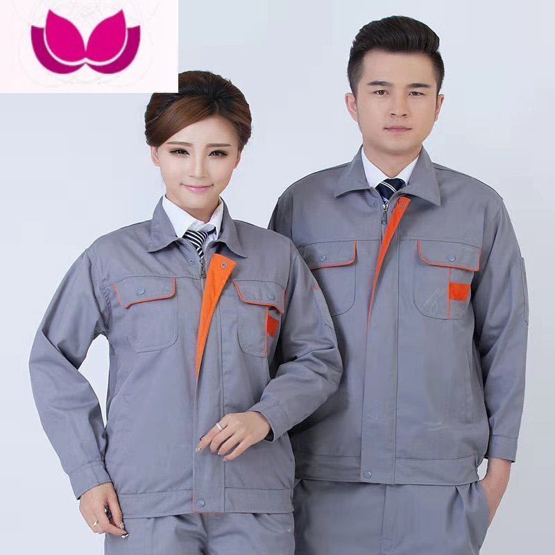 七斓工作服套装男冬长袖上衣耐磨汽修服工地车间劳保服工装定制