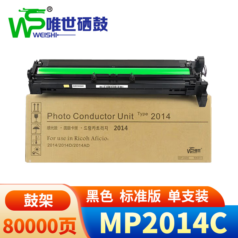 唯世硒鼓(理光mp2014/d m2700 m2701 im2702)MP2014C 支高清大图