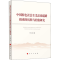 正版新书]中国特色社会主义法治道路探索的历程与经验研究李婧97
