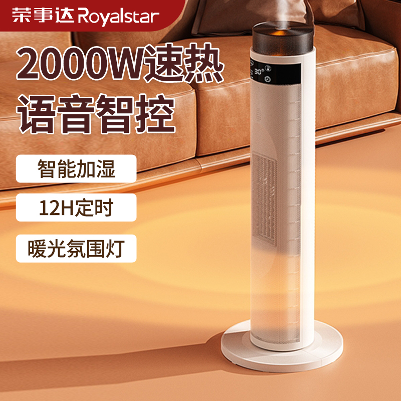 荣事达取暖器家用暖风机立式电取暖器办公室小型2000大功率速热定时语音控制取暖器高清大图