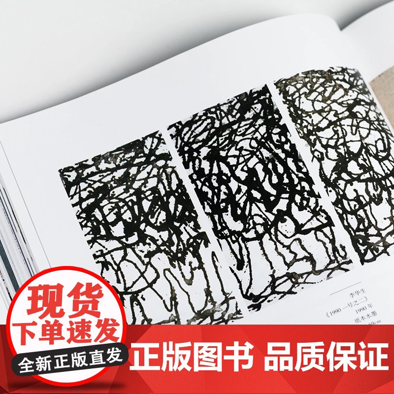 2025年新书 中国当代水墨史1978-2020 中国当代绘画史 吕澎李国华陈勇劲著社会与心理图像史当代绘画发展抽象水墨高清大图