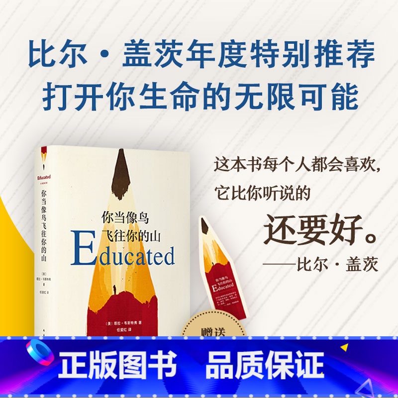 你当像鸟飞往你的山 【正版】你当像鸟飞往你的山中文版 比尔盖茨年度荐书 原生家庭教育 外国现当代文学自传体女性暖心励志