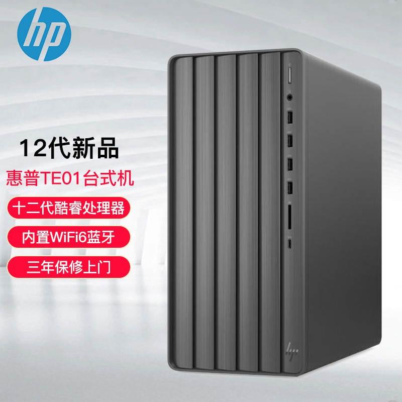 惠普(HP)ENVY TE01 新款12代酷睿i5-12400F 32G 1T+512G GTX1660Ti-6G吃鸡游戏台式设计电竞主播电脑商务制图3D绘图渲染台式机定制款
